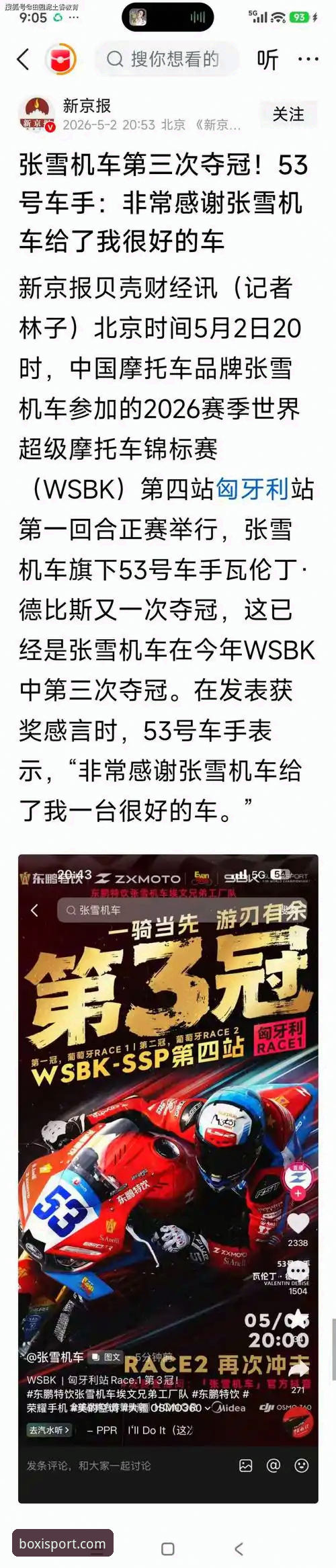 揭秘张雪机车匈牙利站惊天逆袭：最后一圈连超两人夺冠背后的真相